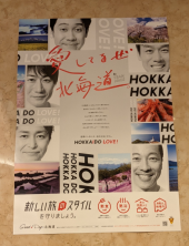 たっぷりポルチーニ と TEAM NACS 画像3
