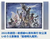 ライブビューイング 画像1