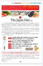 ザ・ジャパン・ダイエット 画像2