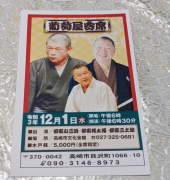 ベッド搬入 と 小三治師 画像1