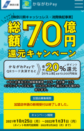 かながわPay 画像1