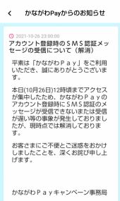 かながわPay 画像2