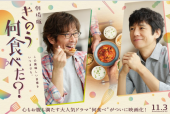 きのう何食べた？ 画像1