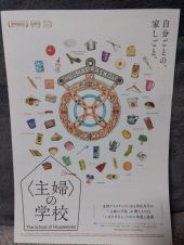 主婦の学校 画像1