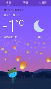 Google天気 画像3