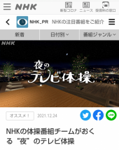 夜のテレビ体操♪ 画像1
