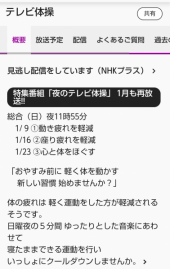 夜のテレビ体操♪ 画像2