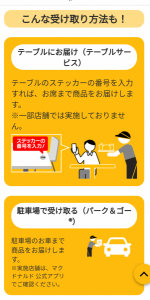 モバイルオーダー 画像1
