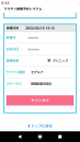 スマホでワクチン予約