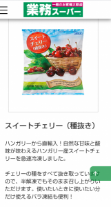 スイートチェリー 画像1