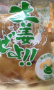 生姜ぜよ！！
