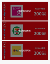 クーポン200×3 画像1
