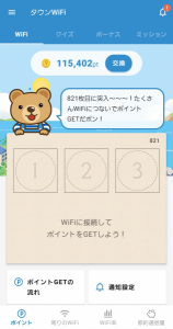 フリーWiFi 画像1