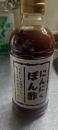 にんにくポン酢
