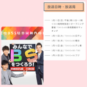 みんなでBSをつくろう 画像1
