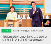 みんなでBSをつくろう 画像3