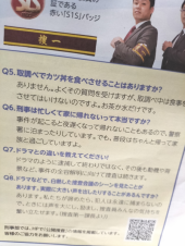 やるな！警視庁 画像1