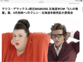 マツコとコラボしてた北海道米 画像2
