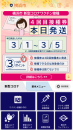 ワクチン接種予約