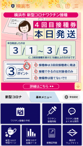 ワクチン接種予約 画像1