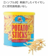ポテチ 画像1