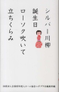 シニア川柳が面白い