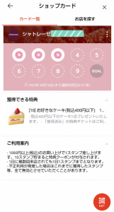 LINEのショップカード 画像1