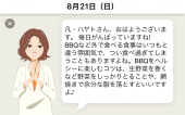 8月20日（土） 画像3