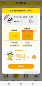 節電チャレンジ 画像1