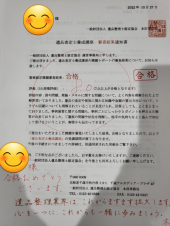 やった！合格！ 画像1