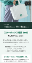 福袋⭐️2023
