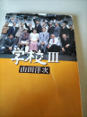 瞬きもせず
