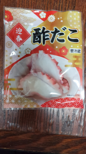 酢ダコ（：。）ミ 画像1