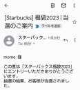 当選♪