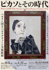 221228　ピカソ展にてクレー鑑賞 画像2