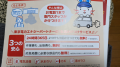 鏡餅 と 部品交換無料