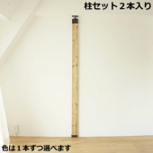 221230　柱購入 画像1