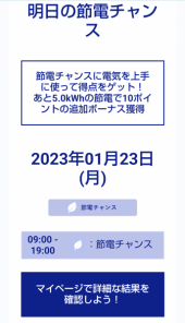 節電チャ～ンス♪ 画像1