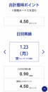 節電ポイント