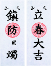最強開運日