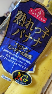 お高いバナナ と ルタオのケーキ 画像1