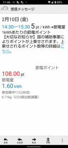 雪！ と 節電チャレンジ 画像3