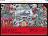 ヒグチユウコ展♪ 画像1