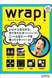 ラップシーツ 画像3