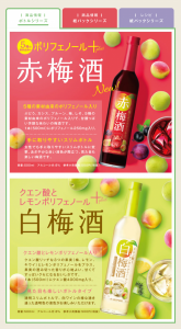 ウメ～っ酒♪ 画像1