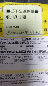 不在票 画像1