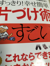 すっきり！幸せ 画像1