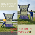 荒川！