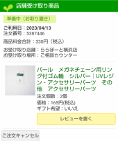 店舗受け取り 画像1