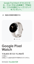 Google Pixel Watch
